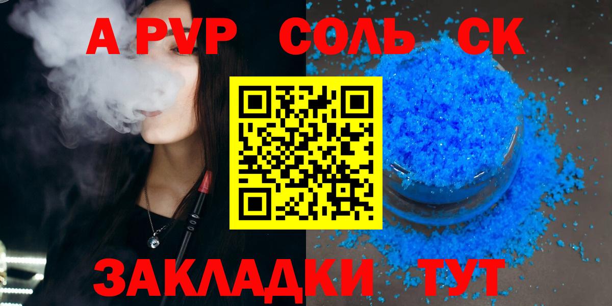 Рубцовск  Alfa_PVP VHQ  закладки  Альфа ПВП СК КРИС  Alfa_PVP  A PVP мука  Вход с VPN 