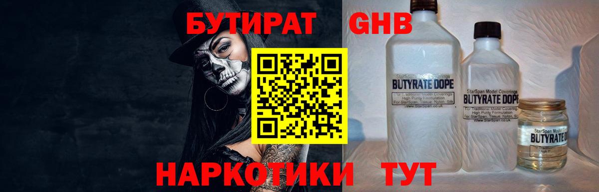 Бутират бутандиол Рубцовск