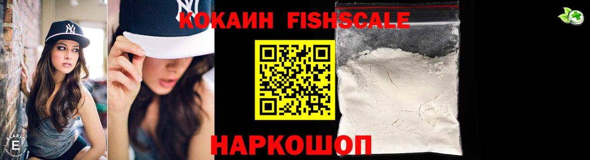 Cocaine 99%  КОКАИН FishScale  Рубцовск  Вход с VPN 
