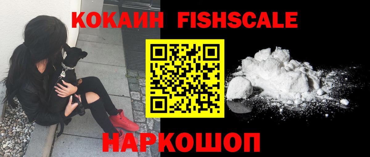 Кокаин VHQ Рубцовск