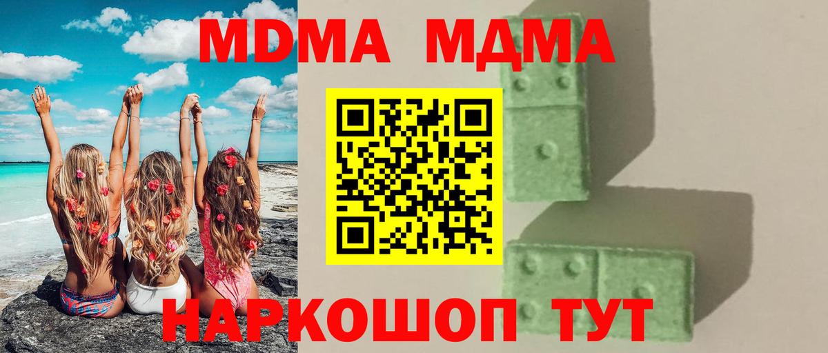 MDMA кристаллы  MDMA молли  Рубцовск  Вход с VPN 