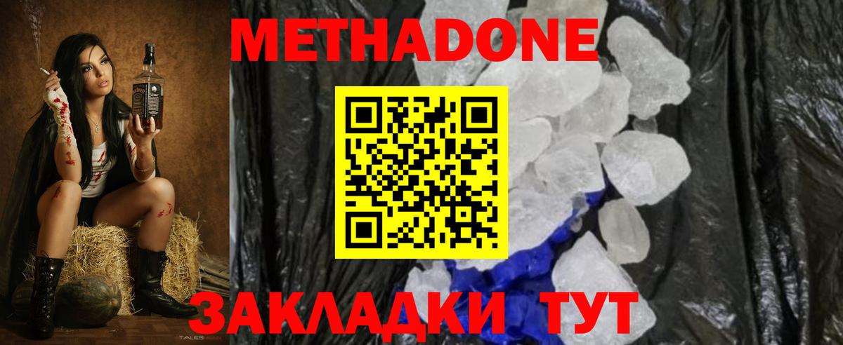 МЕТАДОН мёд  Метадон methadone  даркнет как зайти  Вход с VPN  Рубцовск 