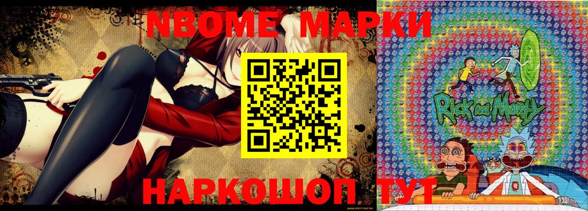 Марки N-bome 1500мкг  как найти закладки  Рубцовск  Вход с VPN 