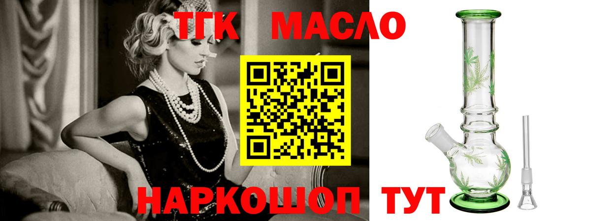 Дистиллят ТГК THC oil Рубцовск